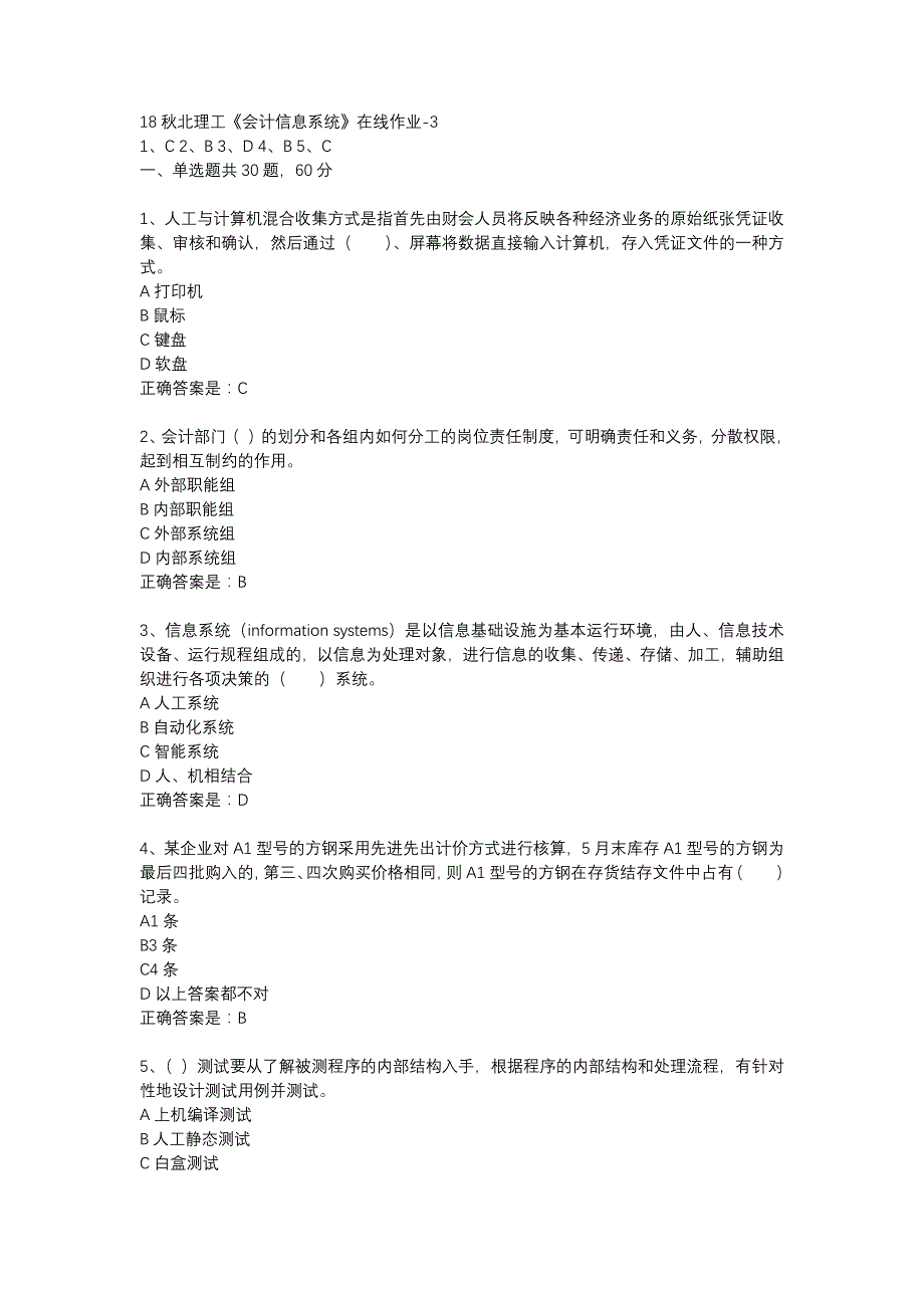 18秋北理工《会计信息系统》在线作业-3辅导资料_第1页