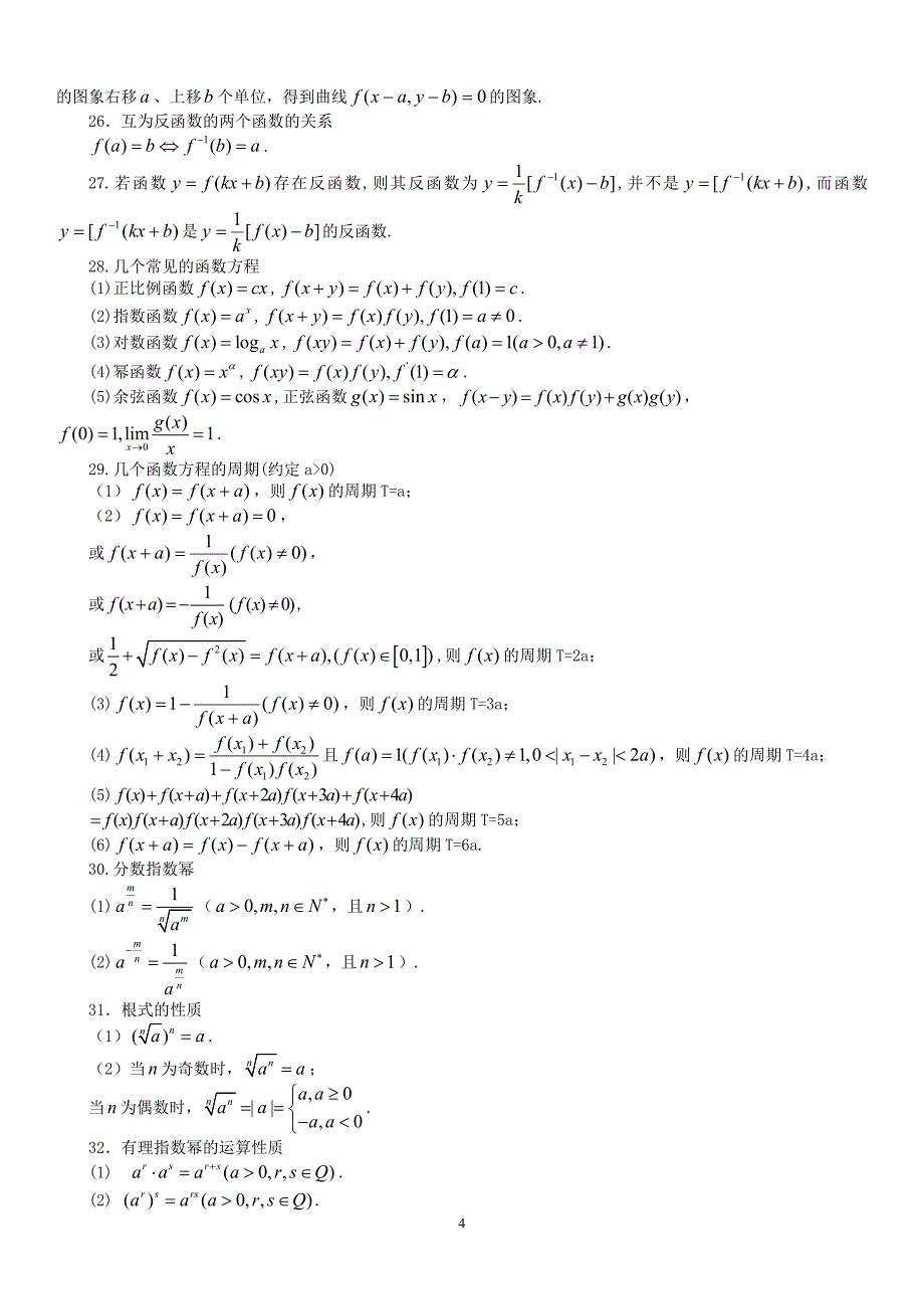 高中所有数学公式总结(下载版)_第4页
