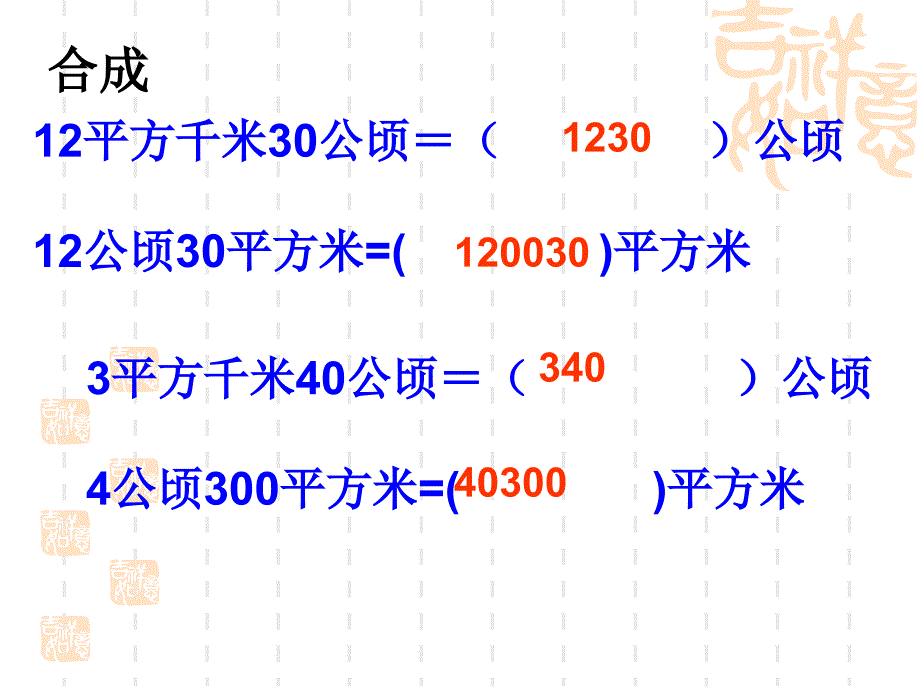 公顷和平方千米换算练习_第1页