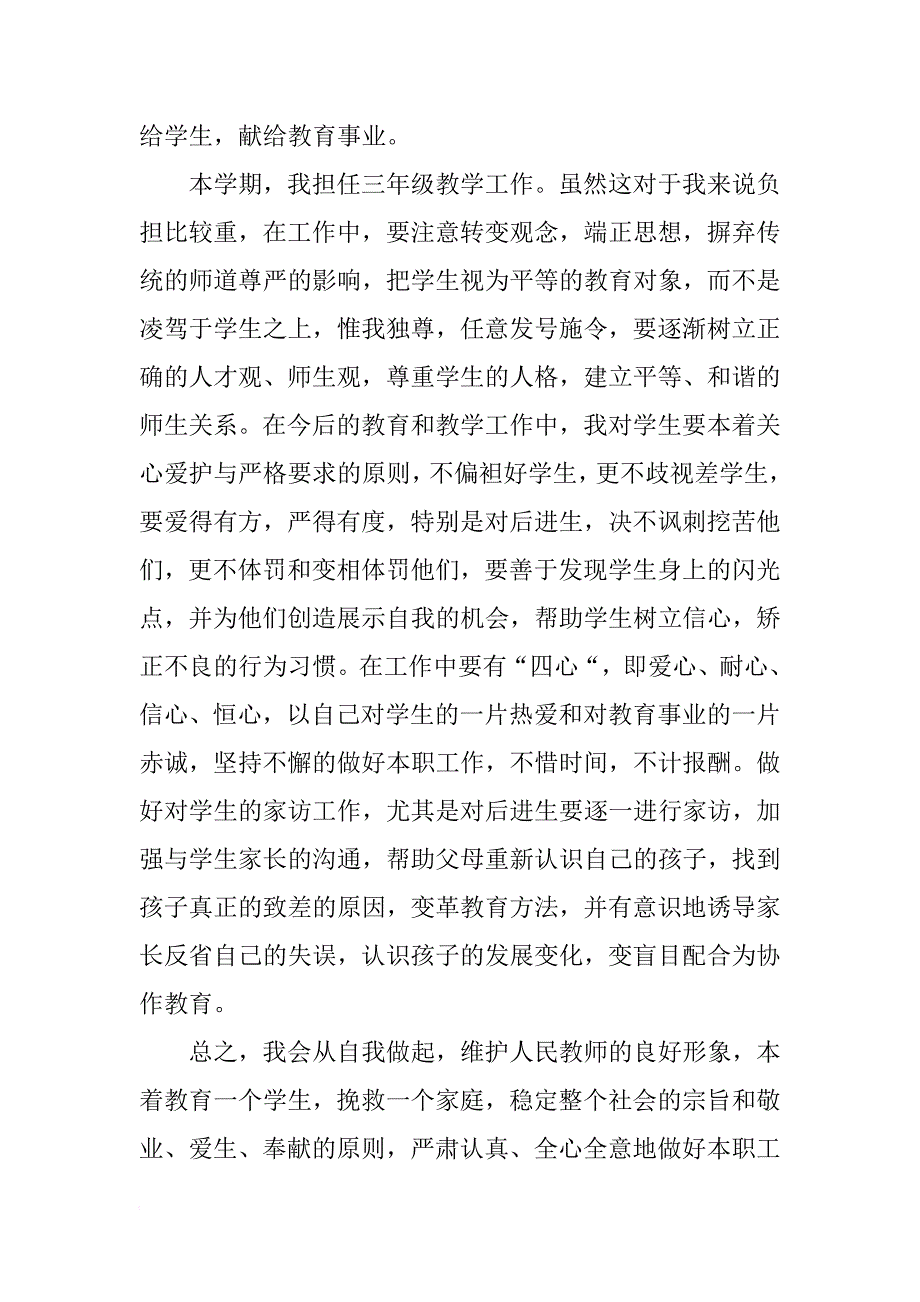 xx年10月教师工作计划_第3页