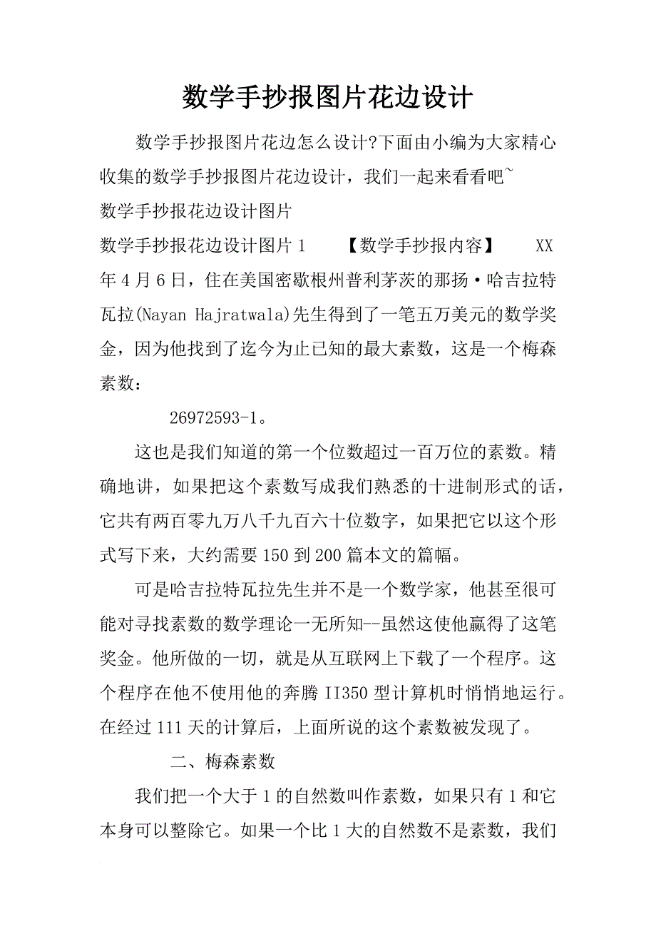 数学手抄报图片花边设计_第1页