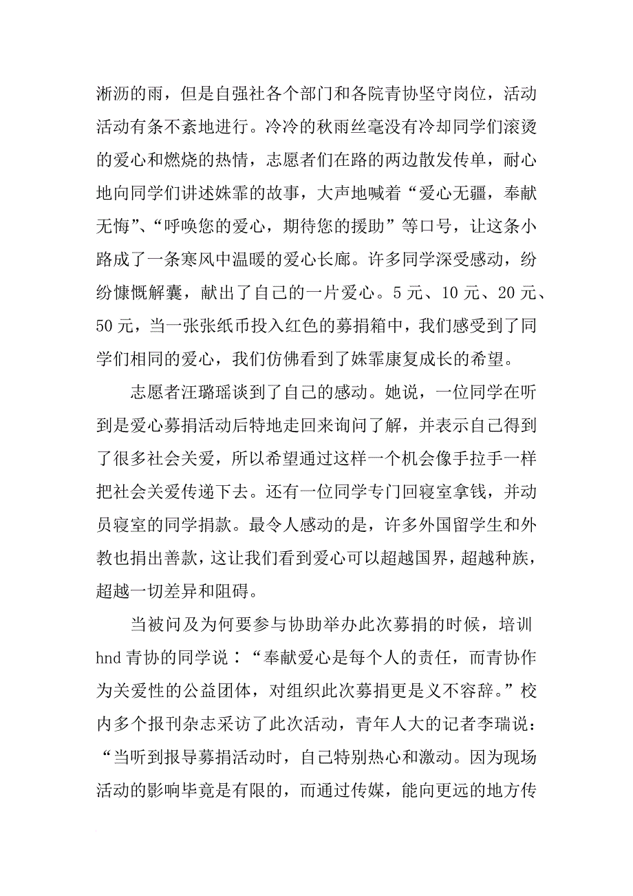 社团活动总结  爱心募捐活动总结_第2页