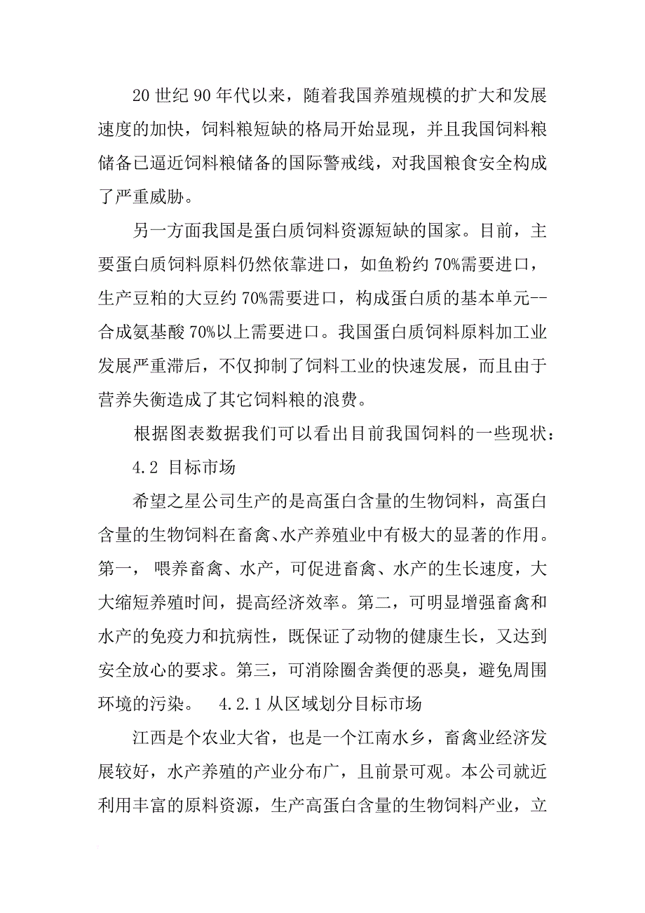 营销创业计划书_第3页