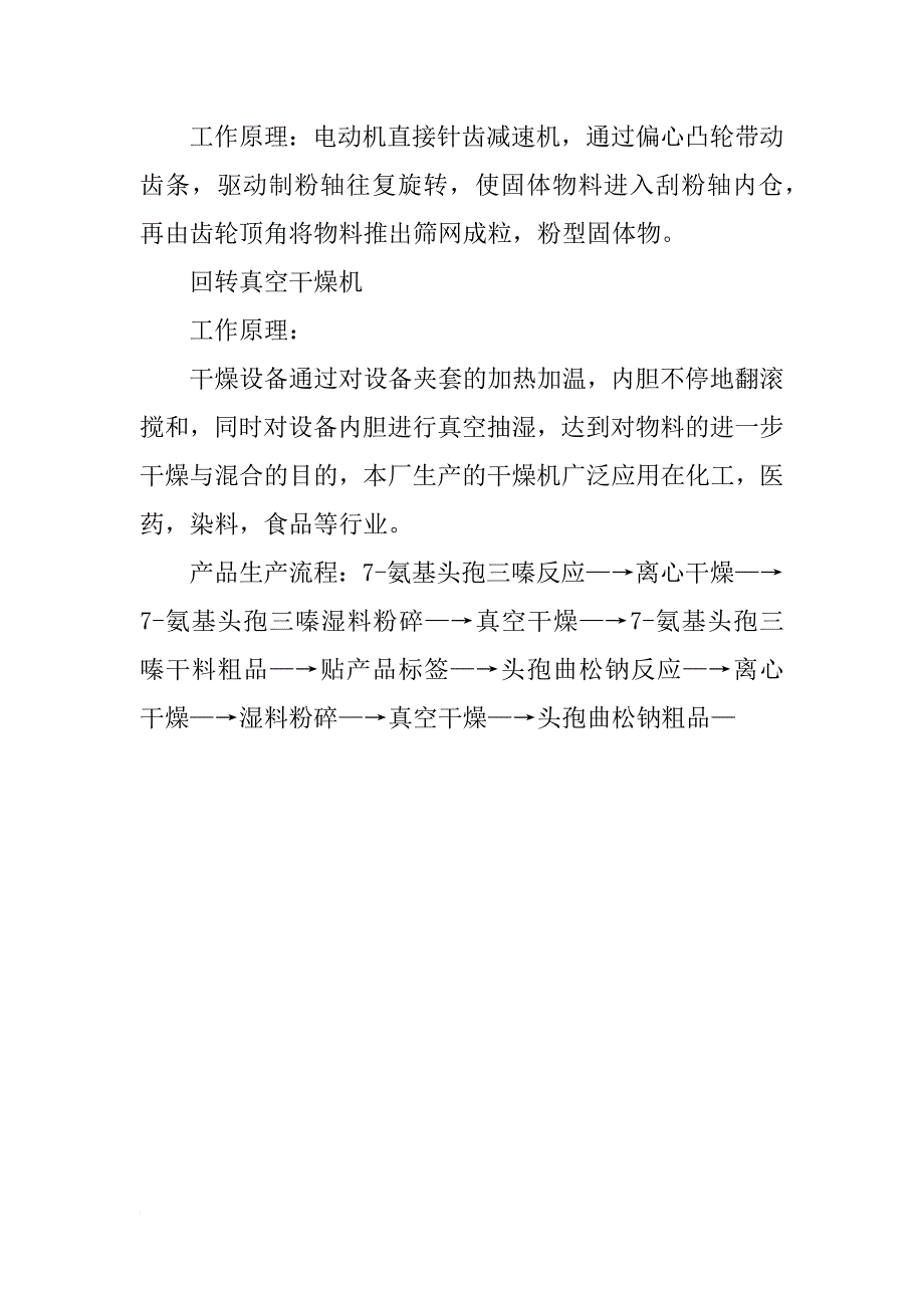 药厂(制药公司)实习报告：药厂实习报告_第4页