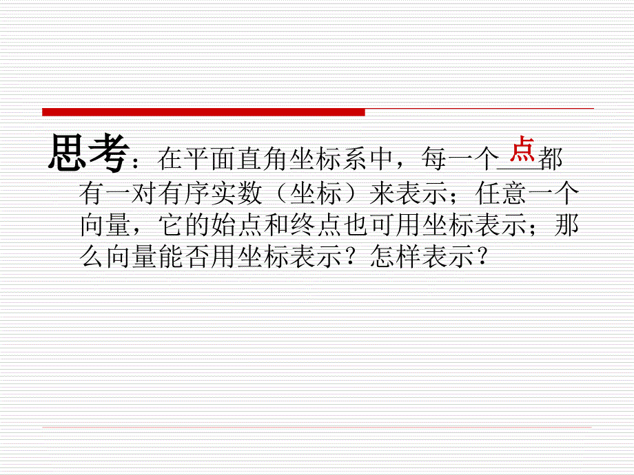 中职数学8.3.1平面向量的直角坐标及其运算_第3页