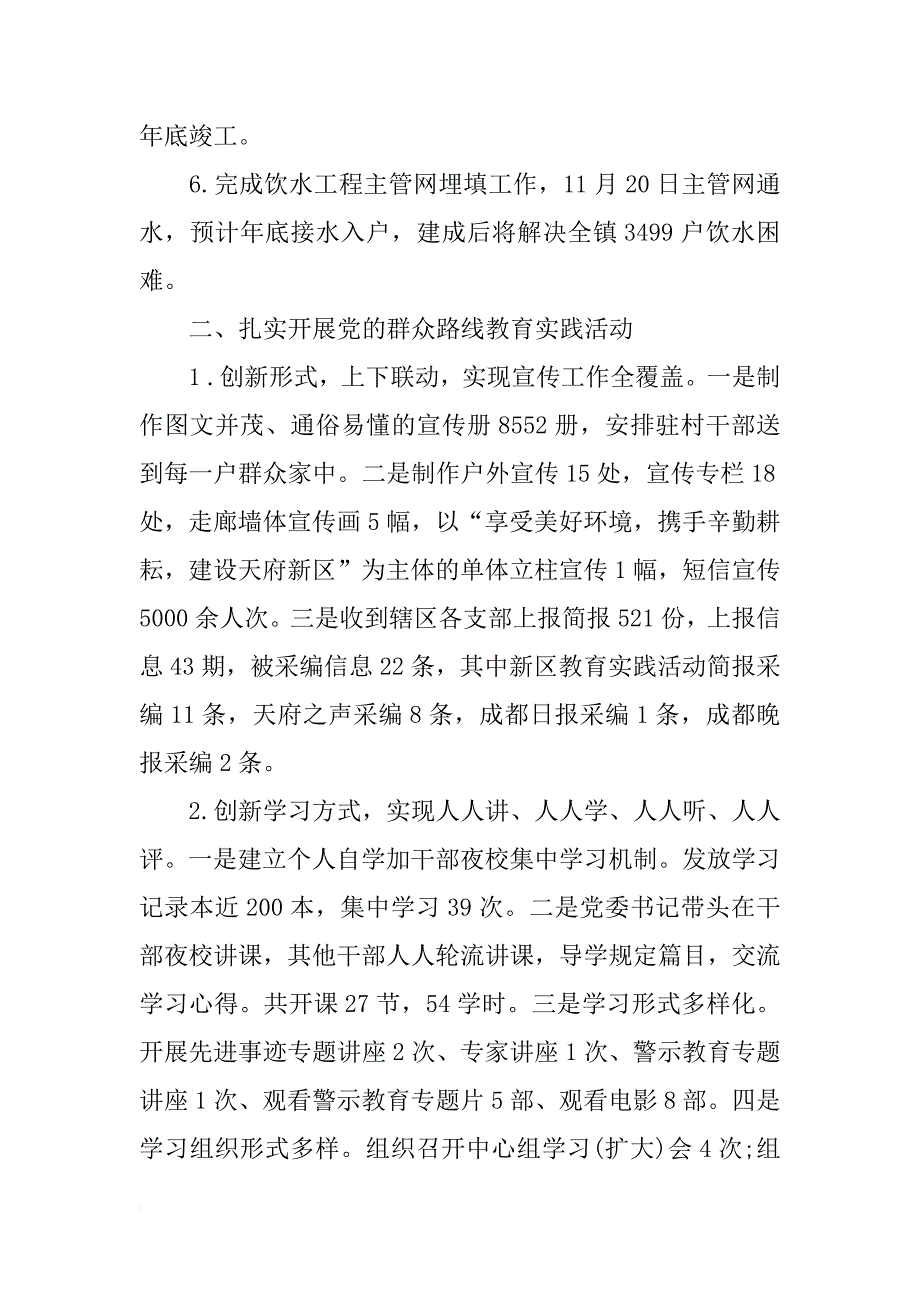 xx年乡镇工作总结_3_第2页