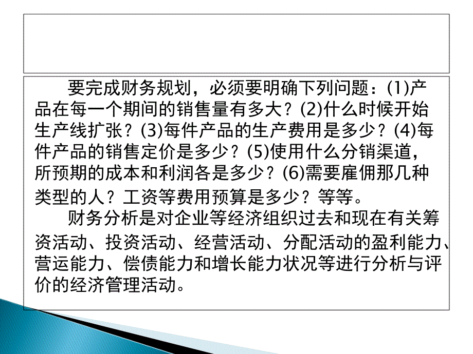 如何撰写商业计划书中财务分析_第3页