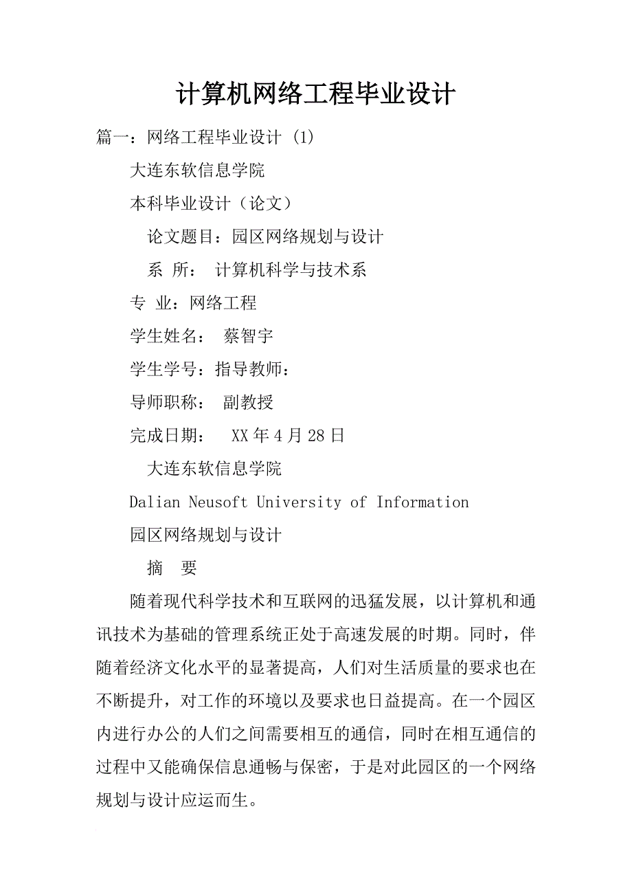 计算机网络工程毕业设计_第1页