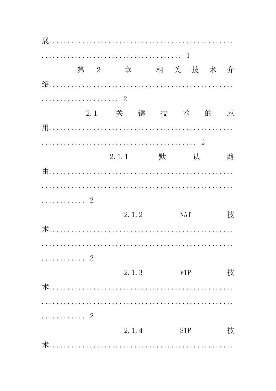 计算机网络工程毕业设计_第5页