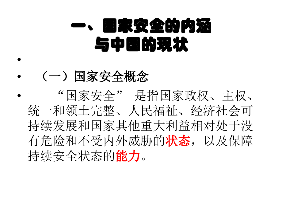 十八大以来周边安全分析_第4页