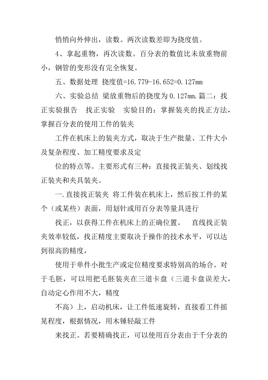 百分表实验报告_第2页