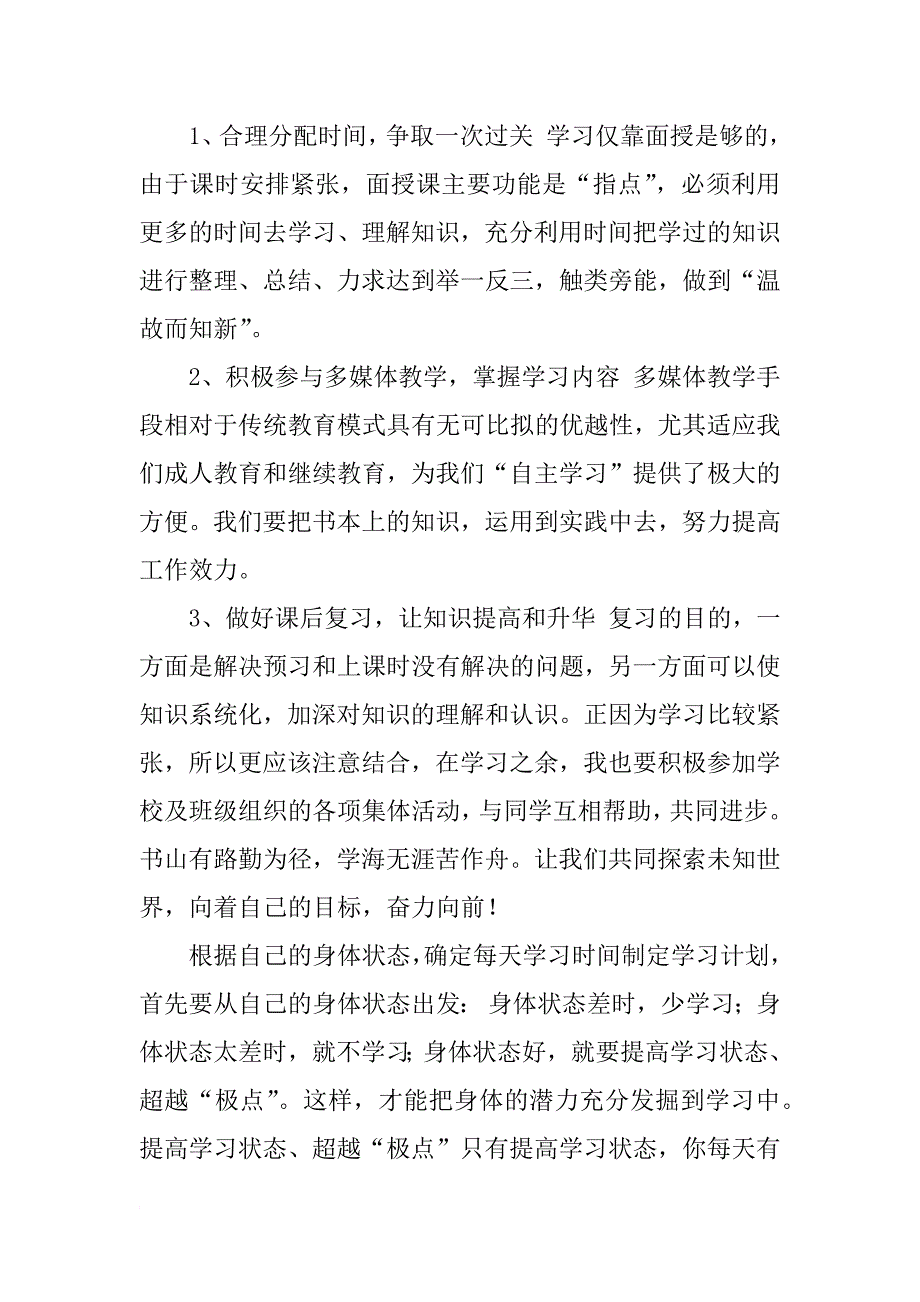 长期学习计划的实施计划_第4页