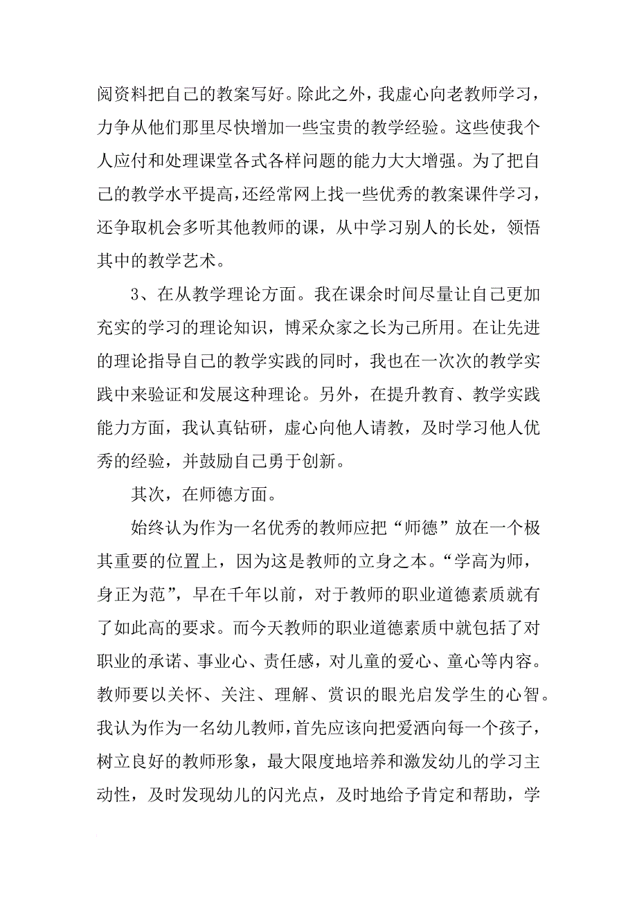 教师试用期工作总结结尾_第2页