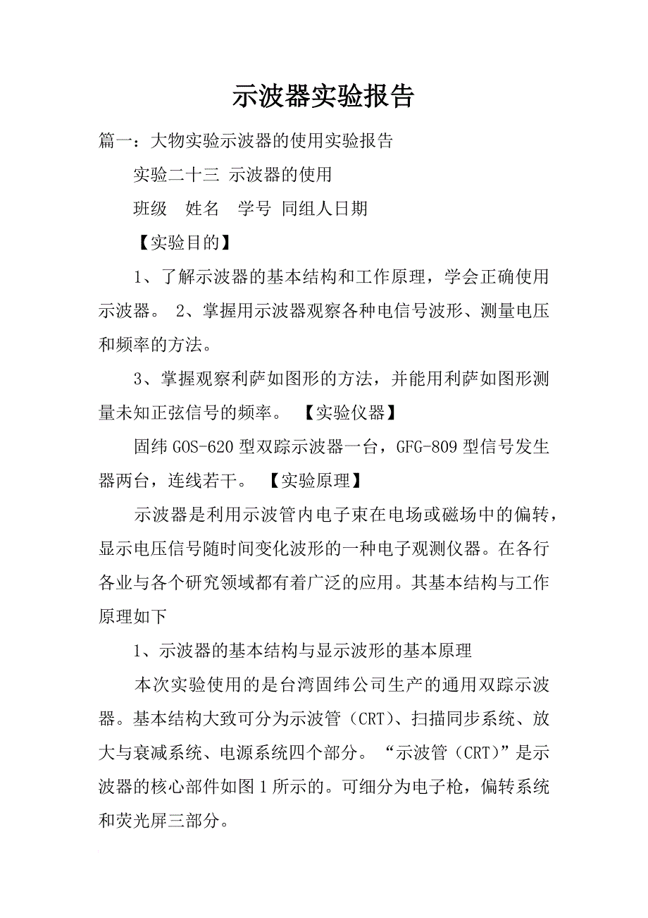 示波器实验报告_第1页