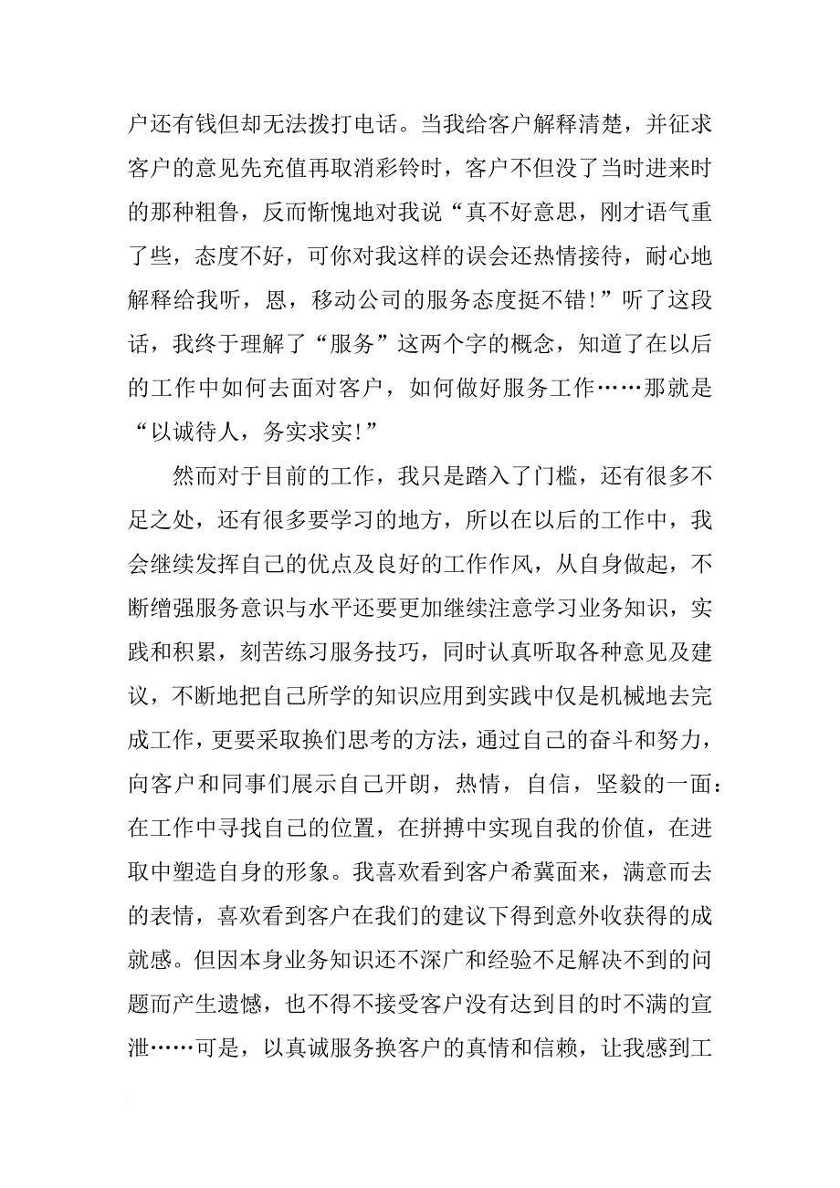 电话客服年终总结ppt模板_第3页