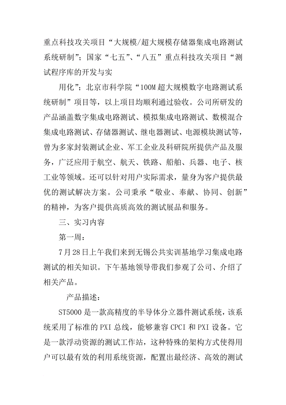 集成电路测试员实习报告_第2页