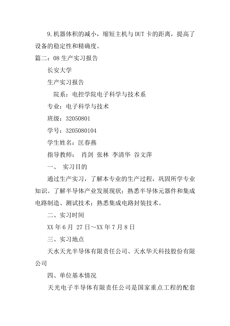 集成电路测试员实习报告_第4页