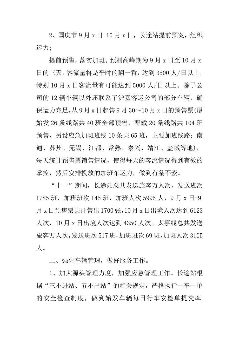 长途站第三季度工作总结1500字_第2页