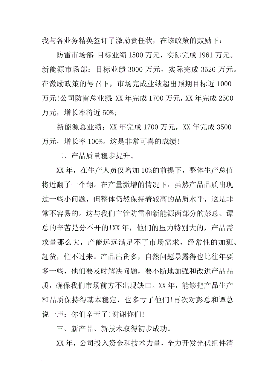 集团xx总经理年会致辞_第2页
