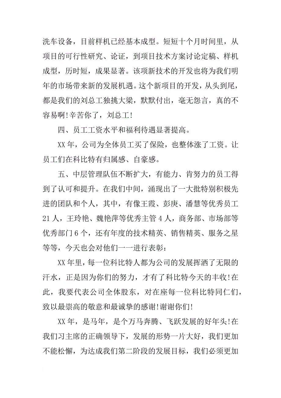 集团xx总经理年会致辞_第3页