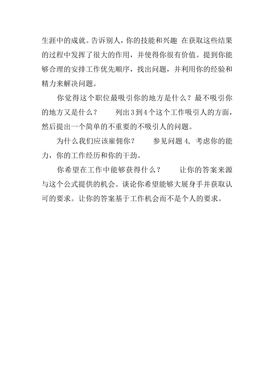 面试时最难回答的7个问题汇总_第3页