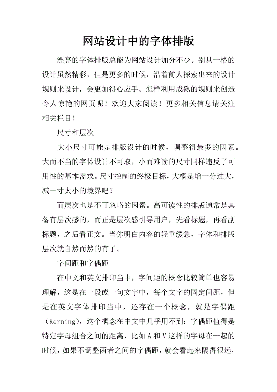 网站设计中的字体排版_第1页