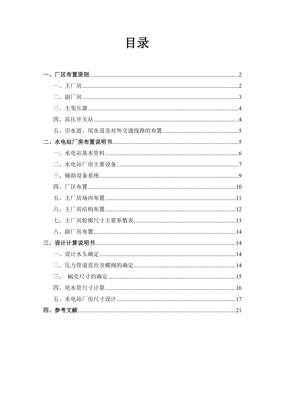 南昌工程学院水电站课程设计_第2页