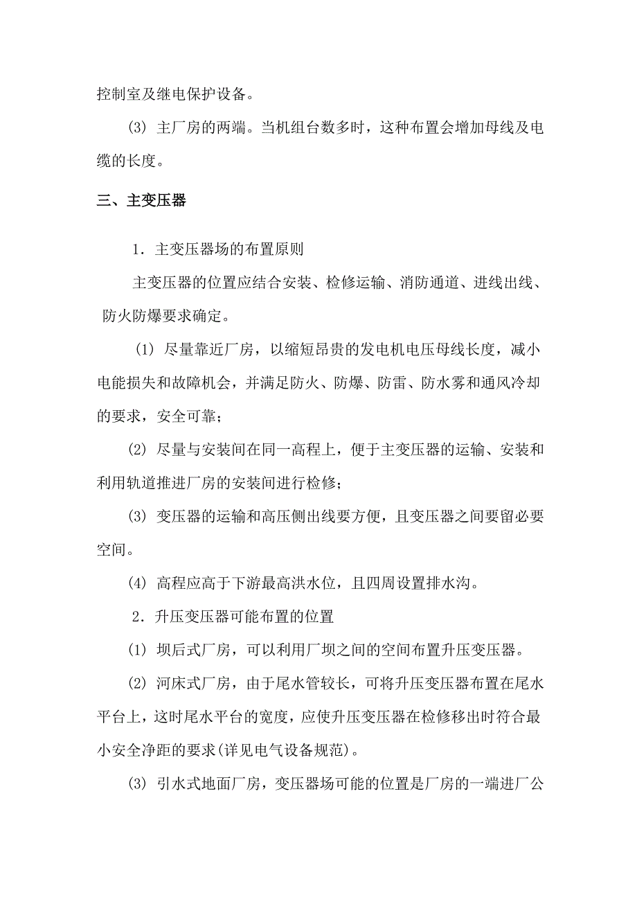 南昌工程学院水电站课程设计_第4页