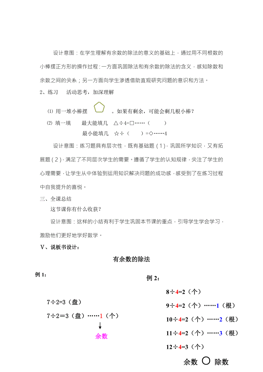 人教版二年级数学下册有余数的除法说课稿_第4页