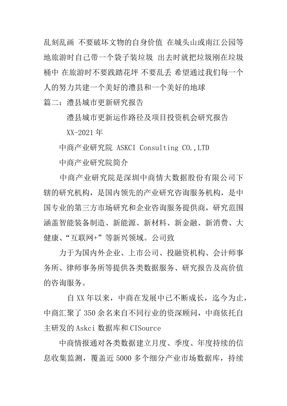 澧县水资源调查报告_第3页