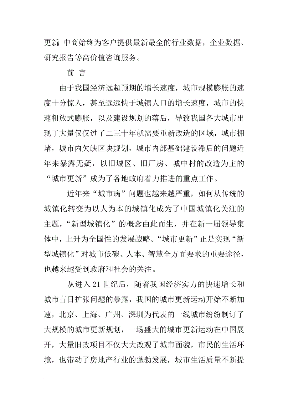 澧县水资源调查报告_第4页