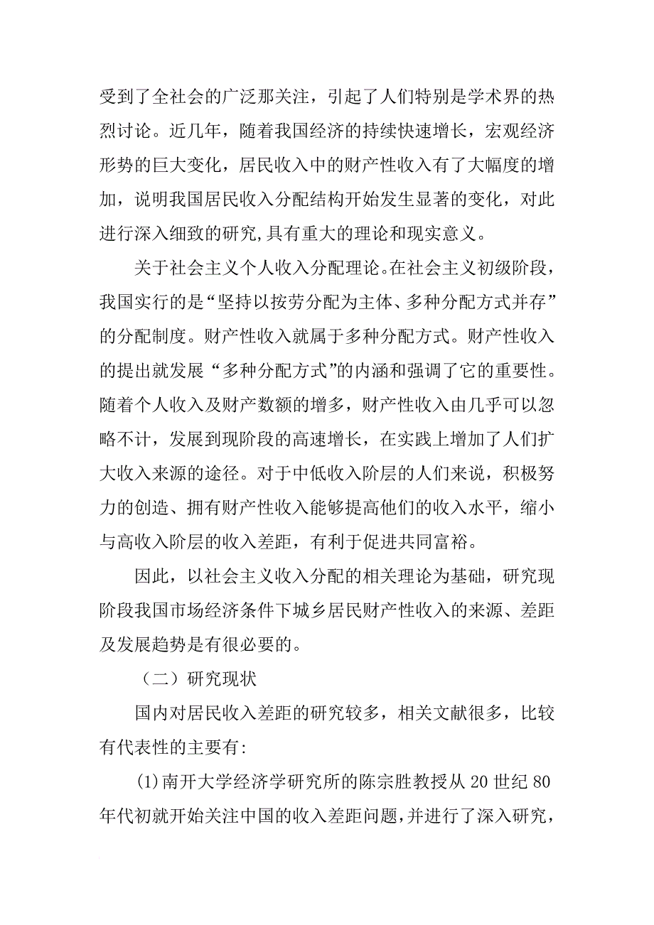 硕士研究生开题报告ppt模板-金色坐标_第3页