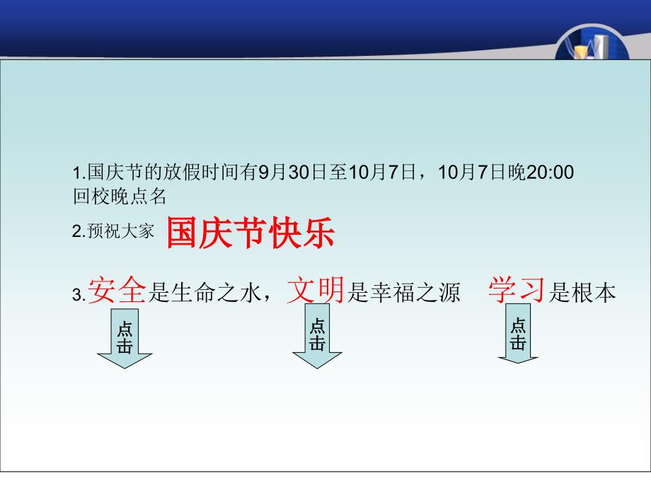 大学生国庆安全教育安全教育教案_第4页