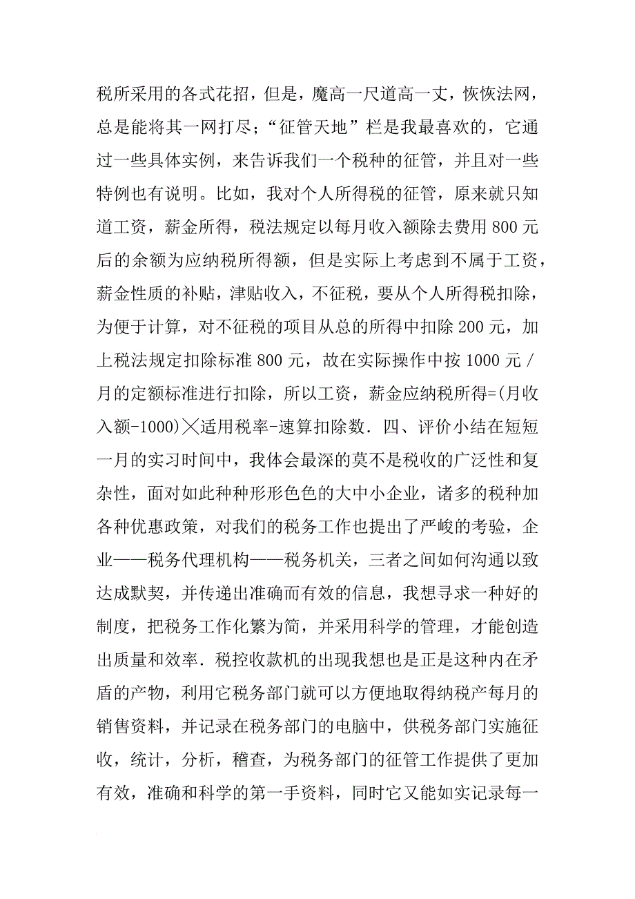 税务实习报告1000字_第3页