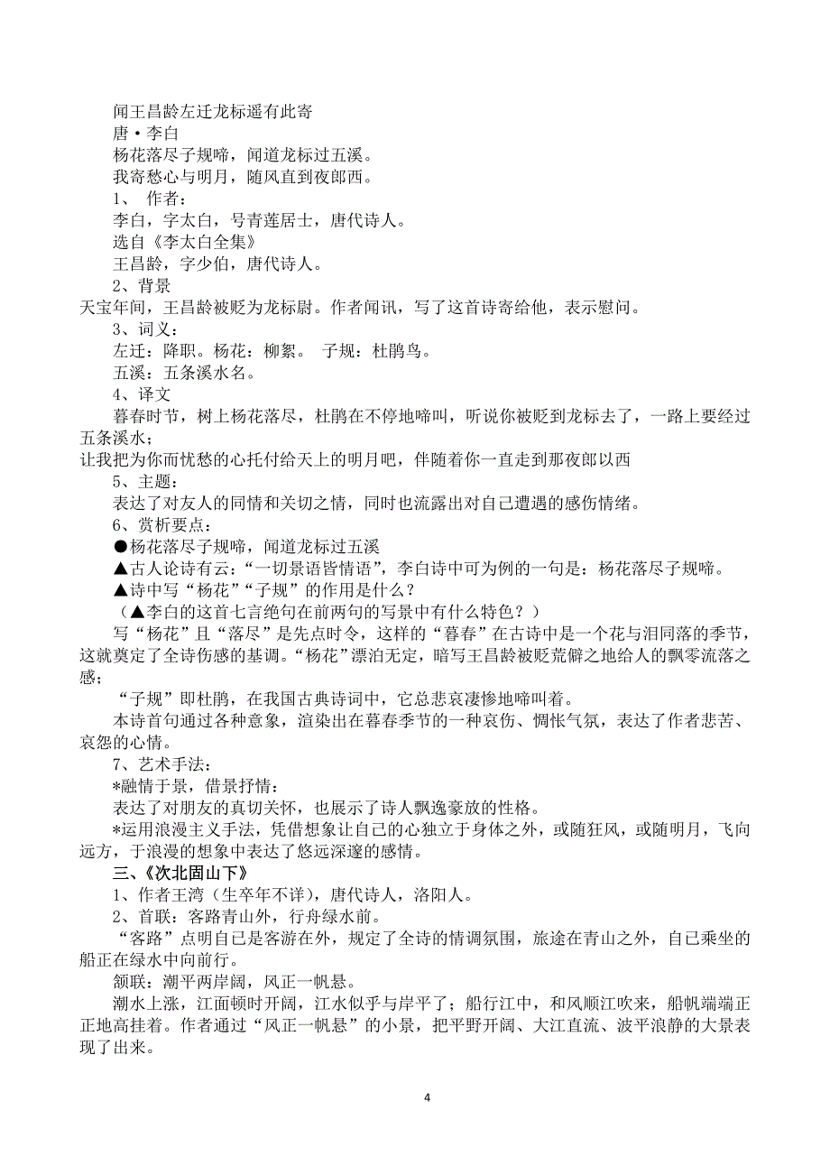 人教版语文七年级上册语文知识整理(2017)_第4页