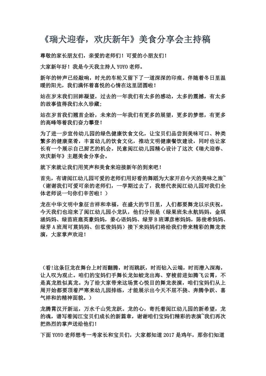 美食分享会主持稿_第1页