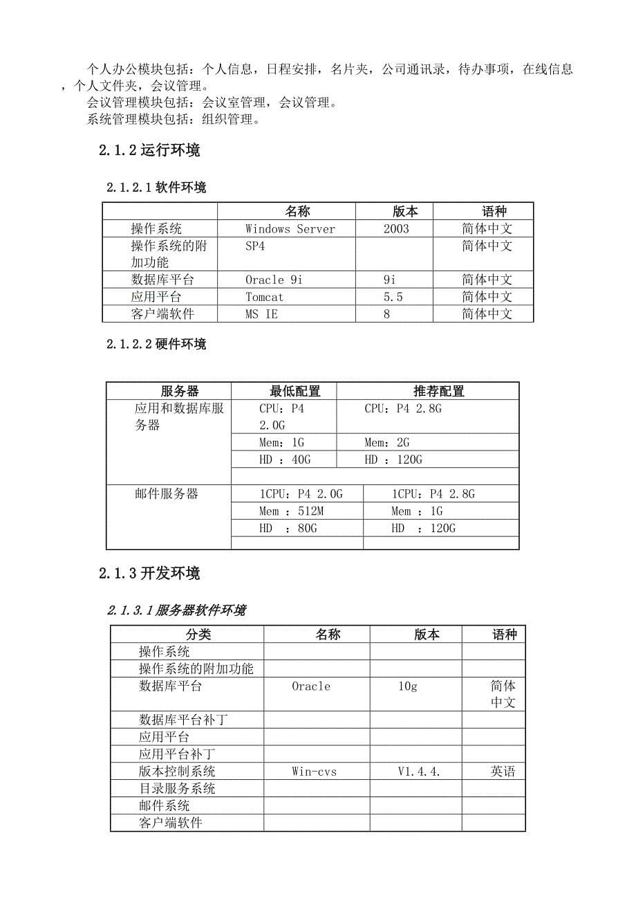 oa协同办公系统概要设计说明书_第5页