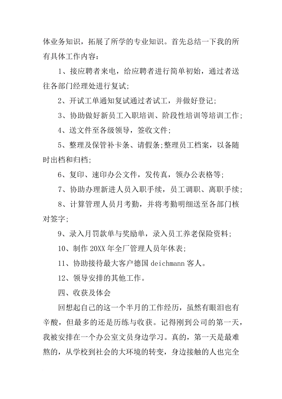 文员实习报告格式5000字_第3页