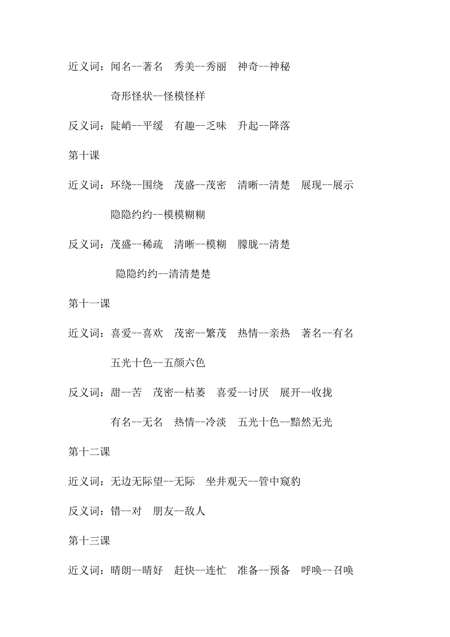 小学二年级部编版语文近义词反义词_第3页