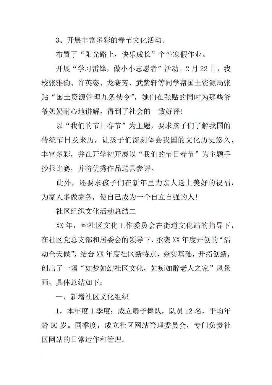 社区组织文化活动总结_第2页