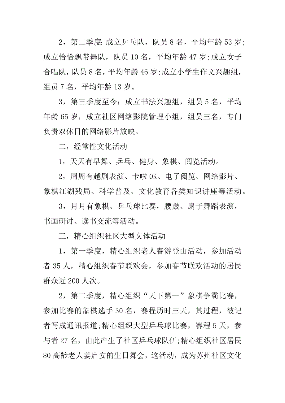 社区组织文化活动总结_第3页