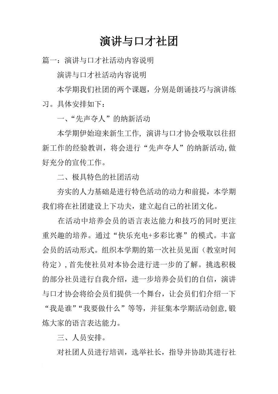 演讲与口才社团_第1页