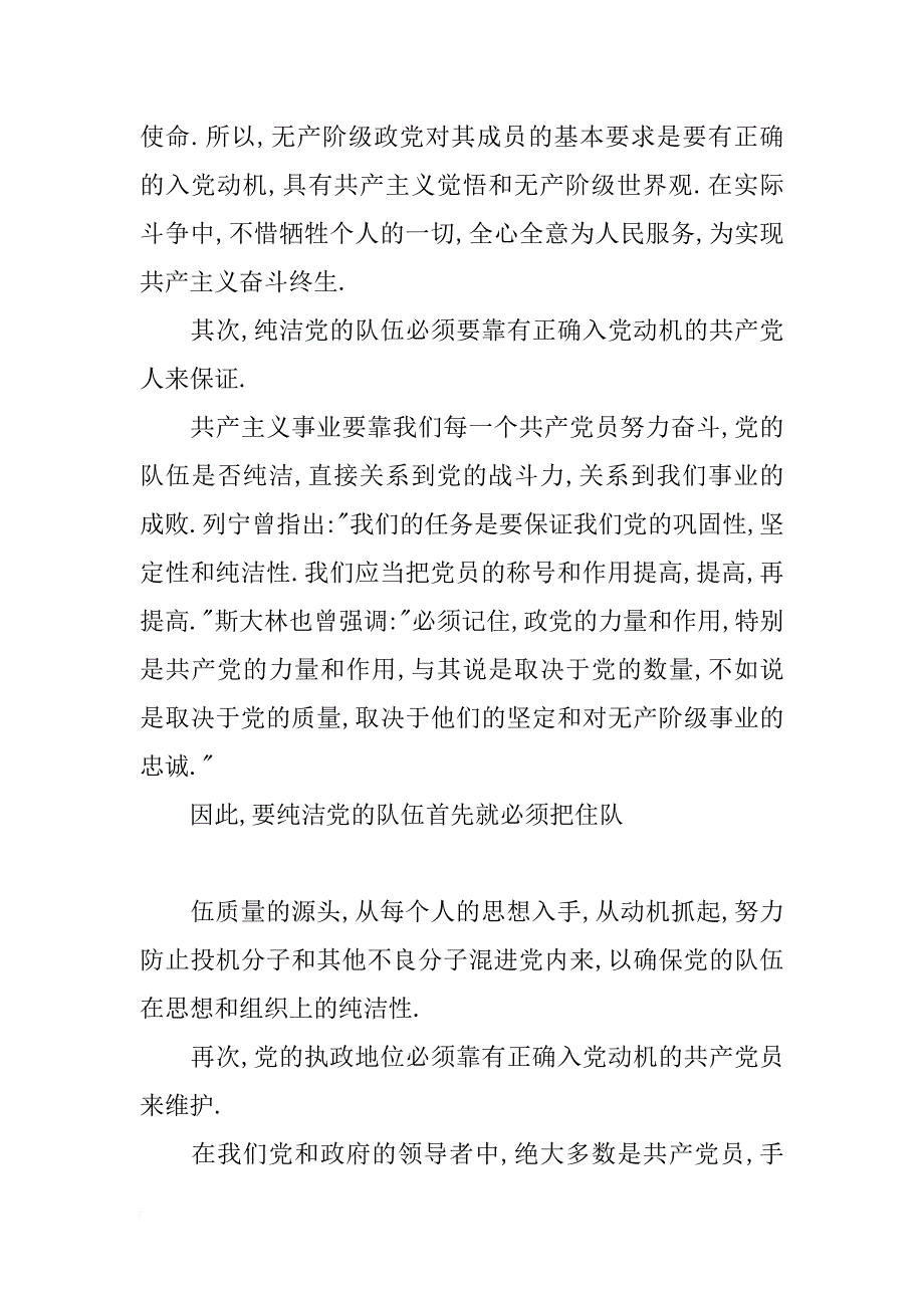 xx年5月入党思想汇报两篇_第4页