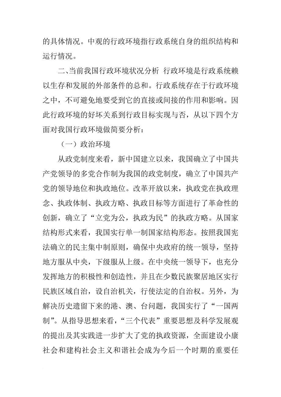 行政环境对行政管理的影响开题报告_第5页