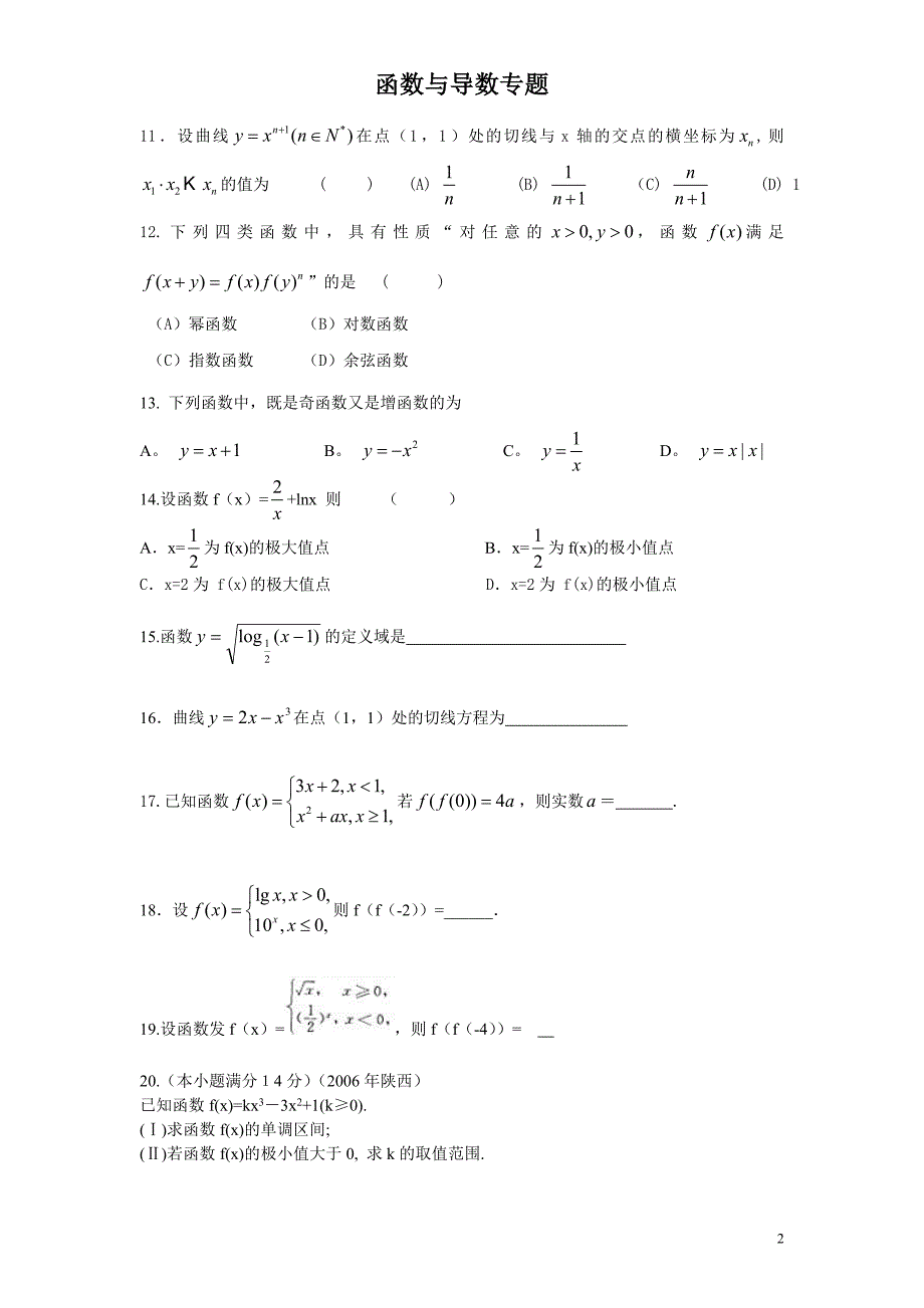 函数与导数专题理_第2页