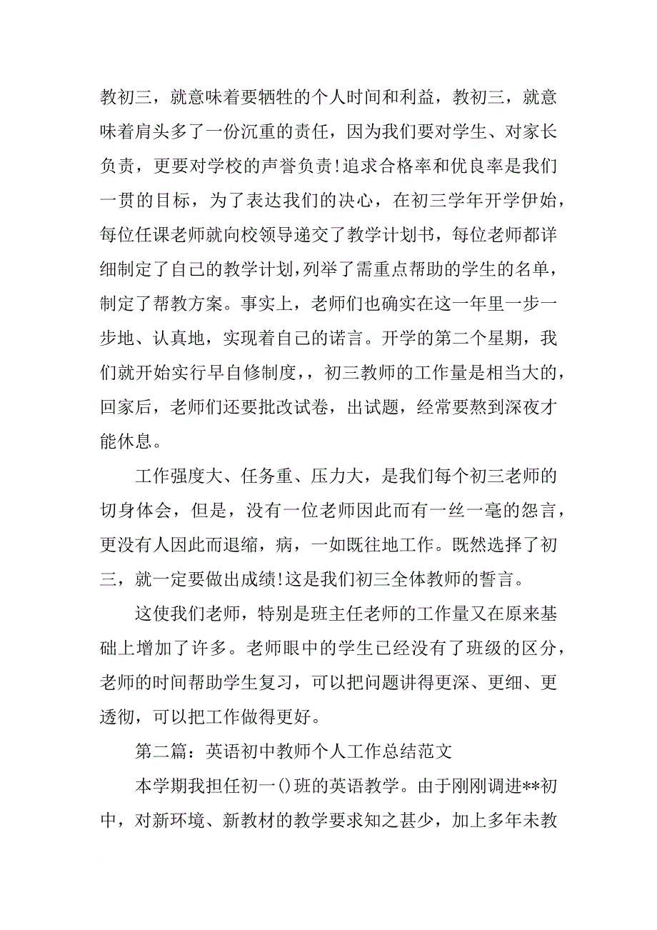 英语初中教师个人工作总结_第2页