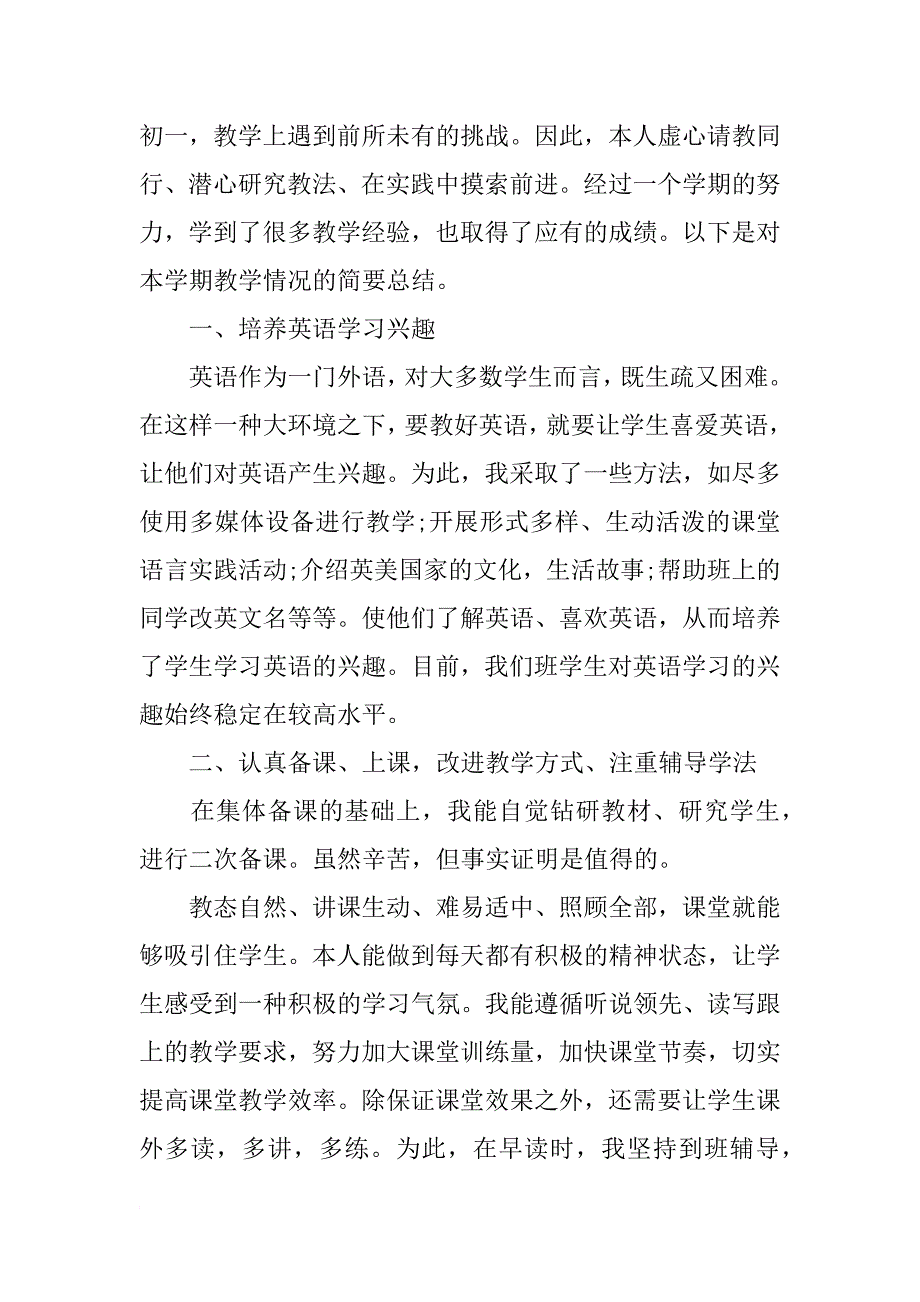 英语初中教师个人工作总结_第3页