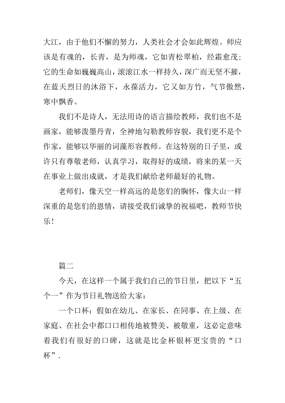 教师节演讲稿3篇_第2页