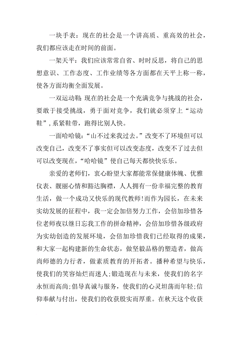 教师节演讲稿3篇_第3页