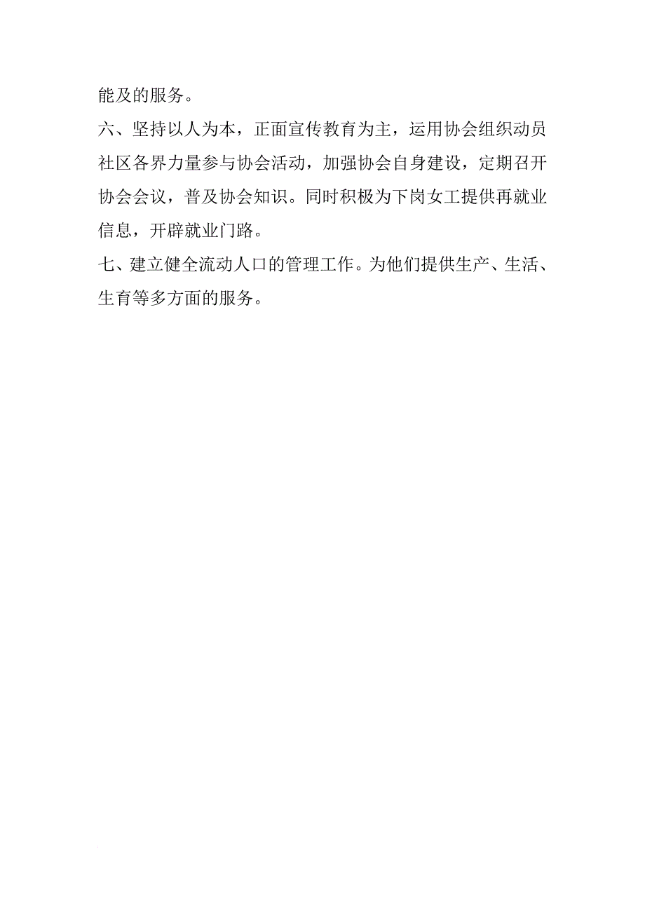 社区计划生育工作计划样本_第2页